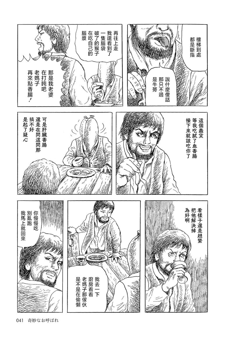 《诸星大二郎短篇》漫画最新章节奇异的盛宴免费下拉式在线观看章节第【13】张图片