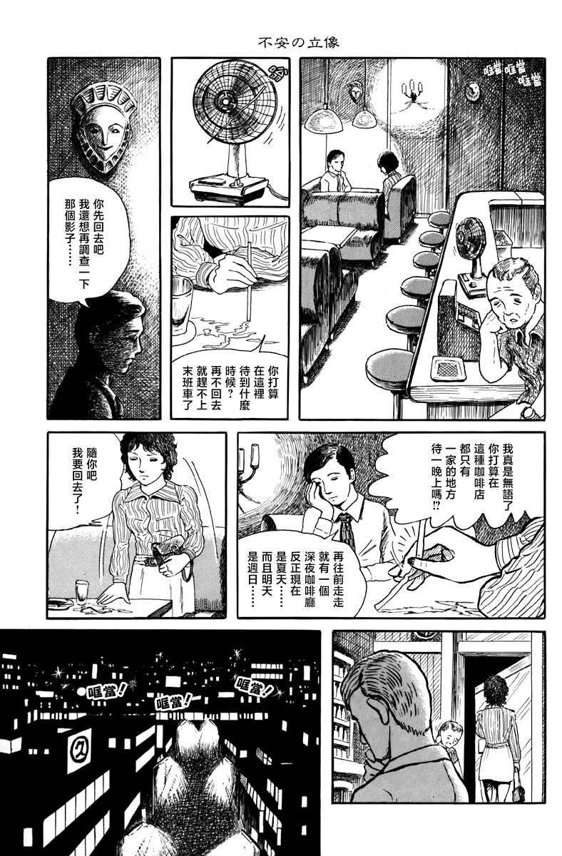 《诸星大二郎短篇》漫画最新章节不安的立像免费下拉式在线观看章节第【19】张图片