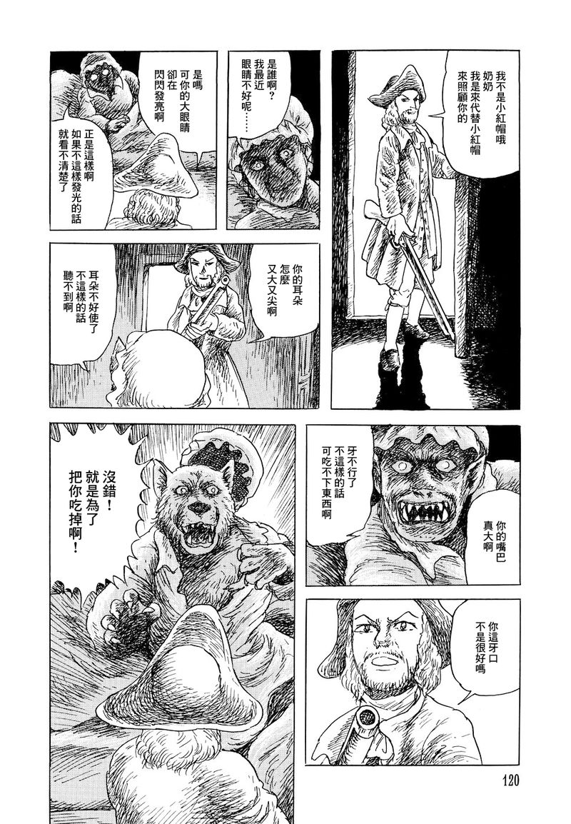 《诸星大二郎短篇》漫画最新章节小红帽免费下拉式在线观看章节第【20】张图片