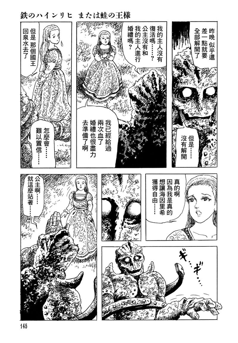 《诸星大二郎短篇》漫画最新章节海因里希或青蛙国王免费下拉式在线观看章节第【20】张图片