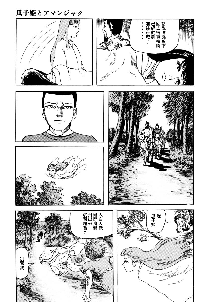 《诸星大二郎短篇》漫画最新章节瓜子姬与天邪鬼免费下拉式在线观看章节第【51】张图片