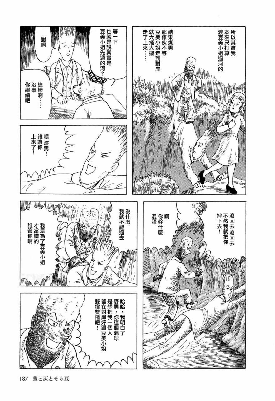 《诸星大二郎短篇》漫画最新章节麦草，煤块和豆子免费下拉式在线观看章节第【9】张图片