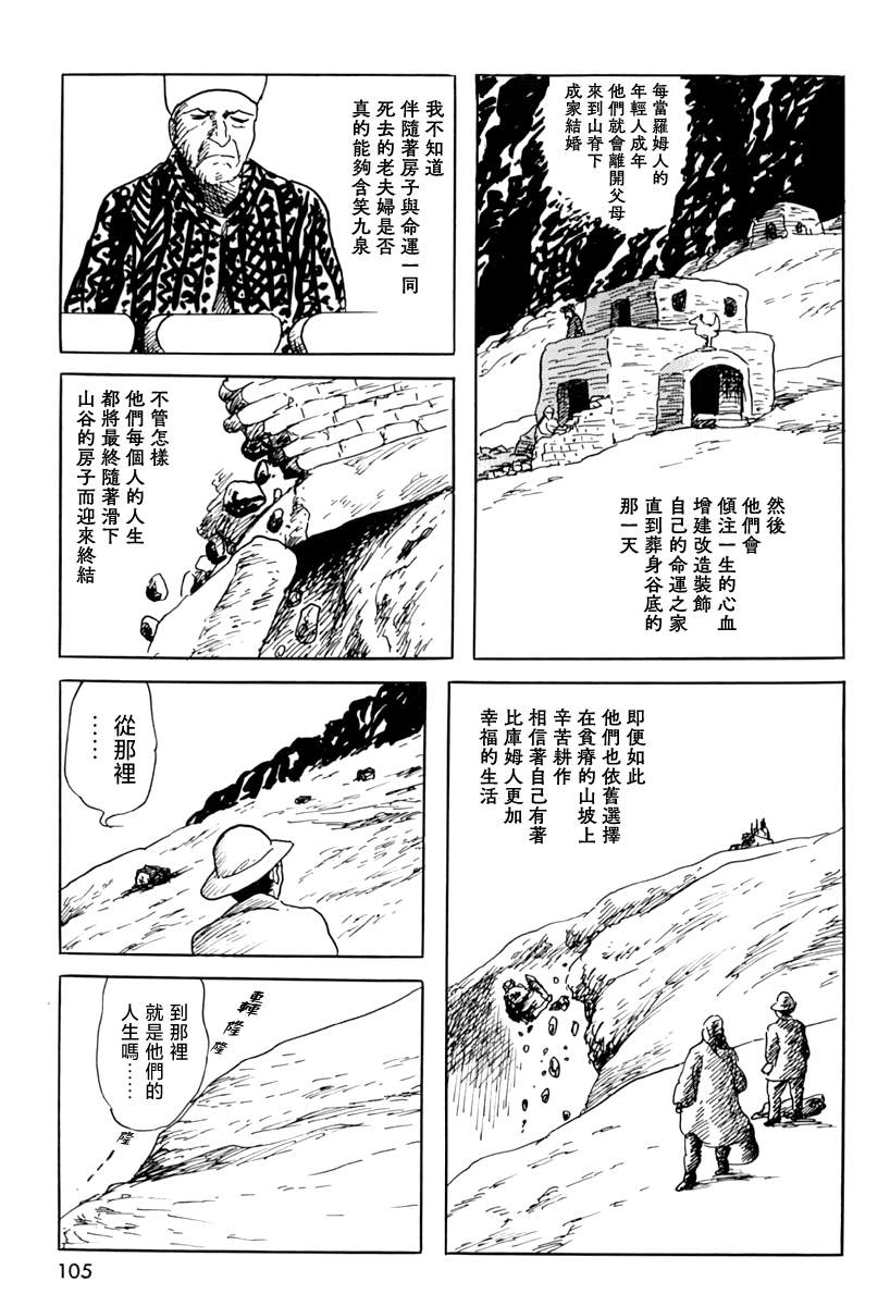 《诸星大二郎短篇》漫画最新章节第三信免费下拉式在线观看章节第【17】张图片