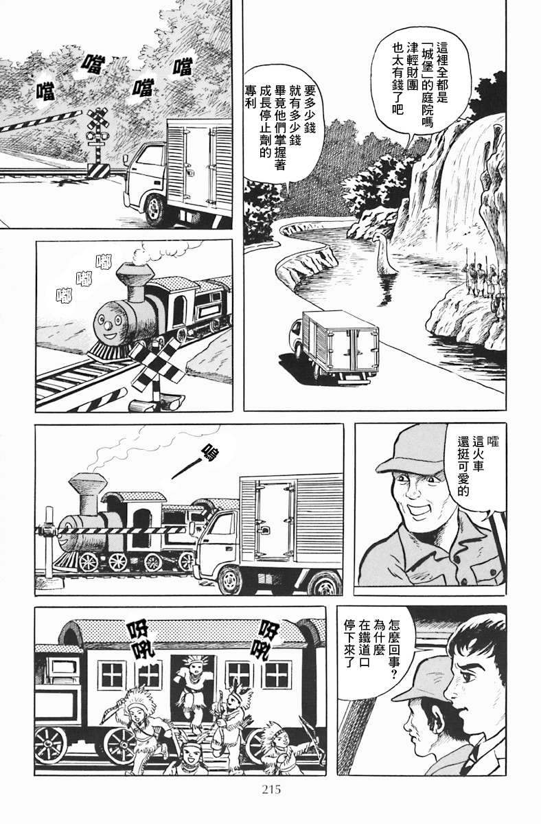 《诸星大二郎短篇》漫画最新章节孩子的王国免费下拉式在线观看章节第【31】张图片