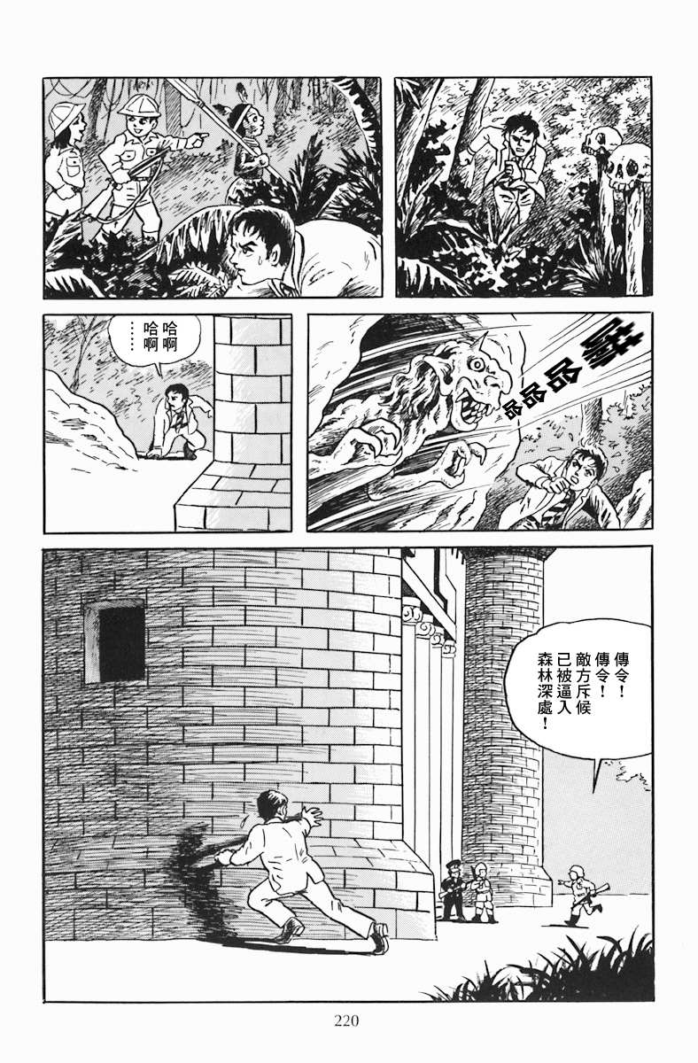 《诸星大二郎短篇》漫画最新章节孩子的王国免费下拉式在线观看章节第【36】张图片