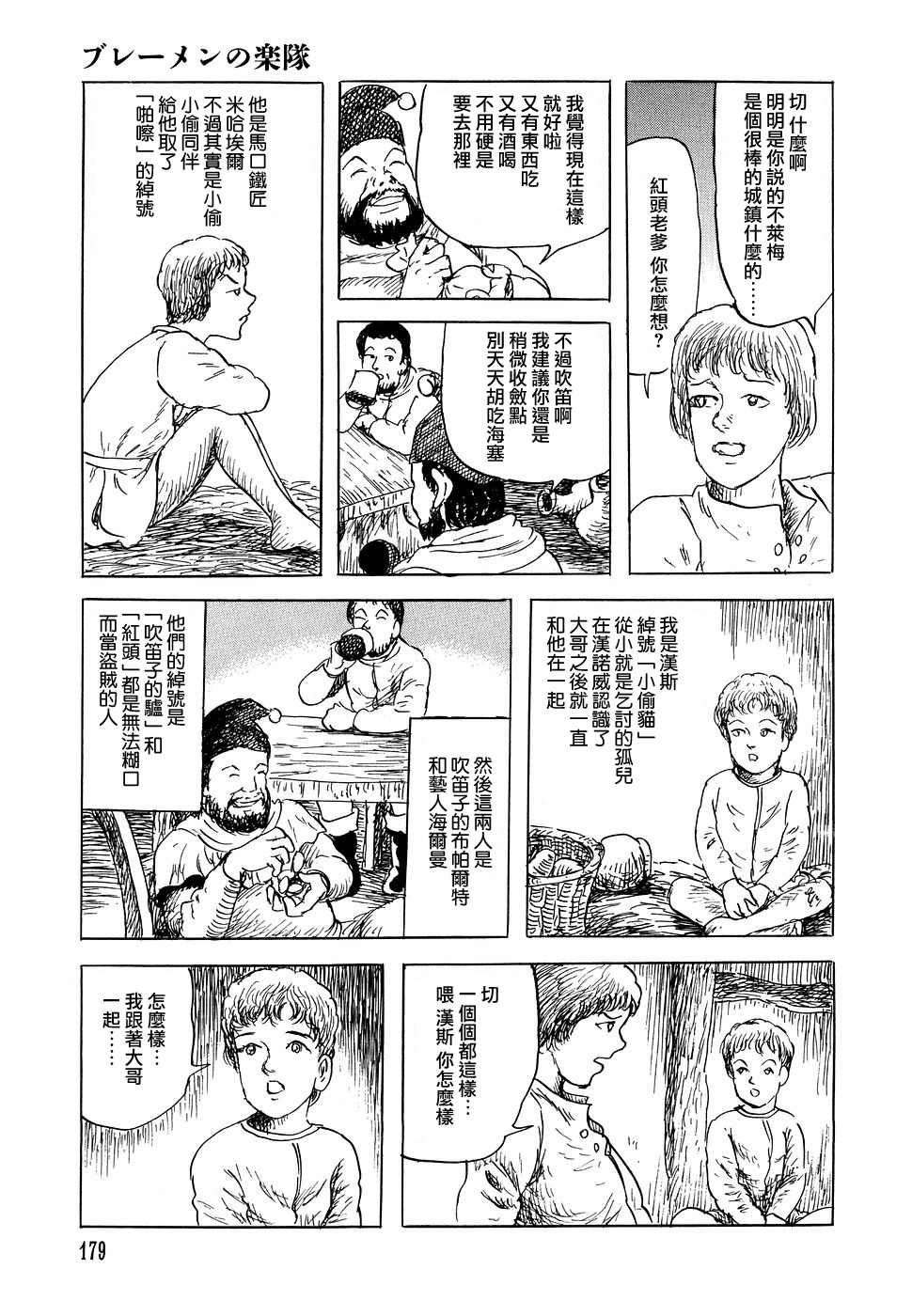 《诸星大二郎短篇》漫画最新章节不莱梅的乐队免费下拉式在线观看章节第【7】张图片