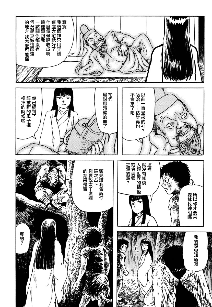 《诸星大二郎短篇》漫画最新章节瓜子姬与天邪鬼免费下拉式在线观看章节第【46】张图片