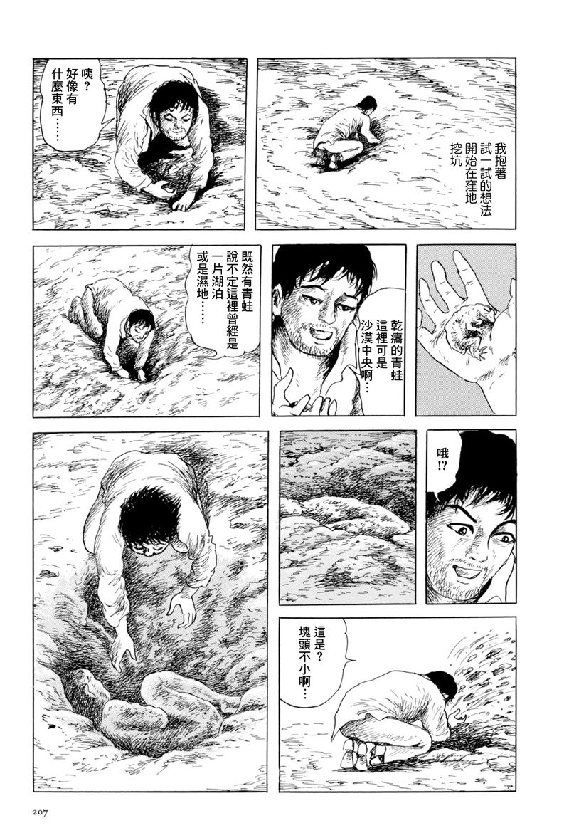 《诸星大二郎短篇》漫画最新章节枯河免费下拉式在线观看章节第【5】张图片