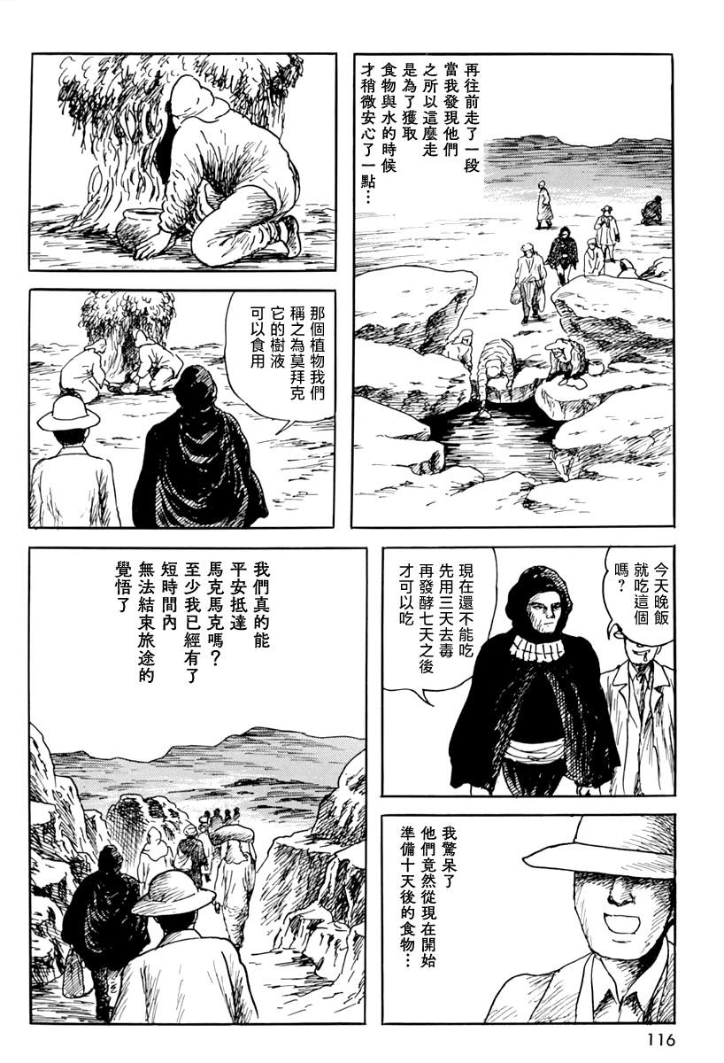 《诸星大二郎短篇》漫画最新章节第四信免费下拉式在线观看章节第【4】张图片