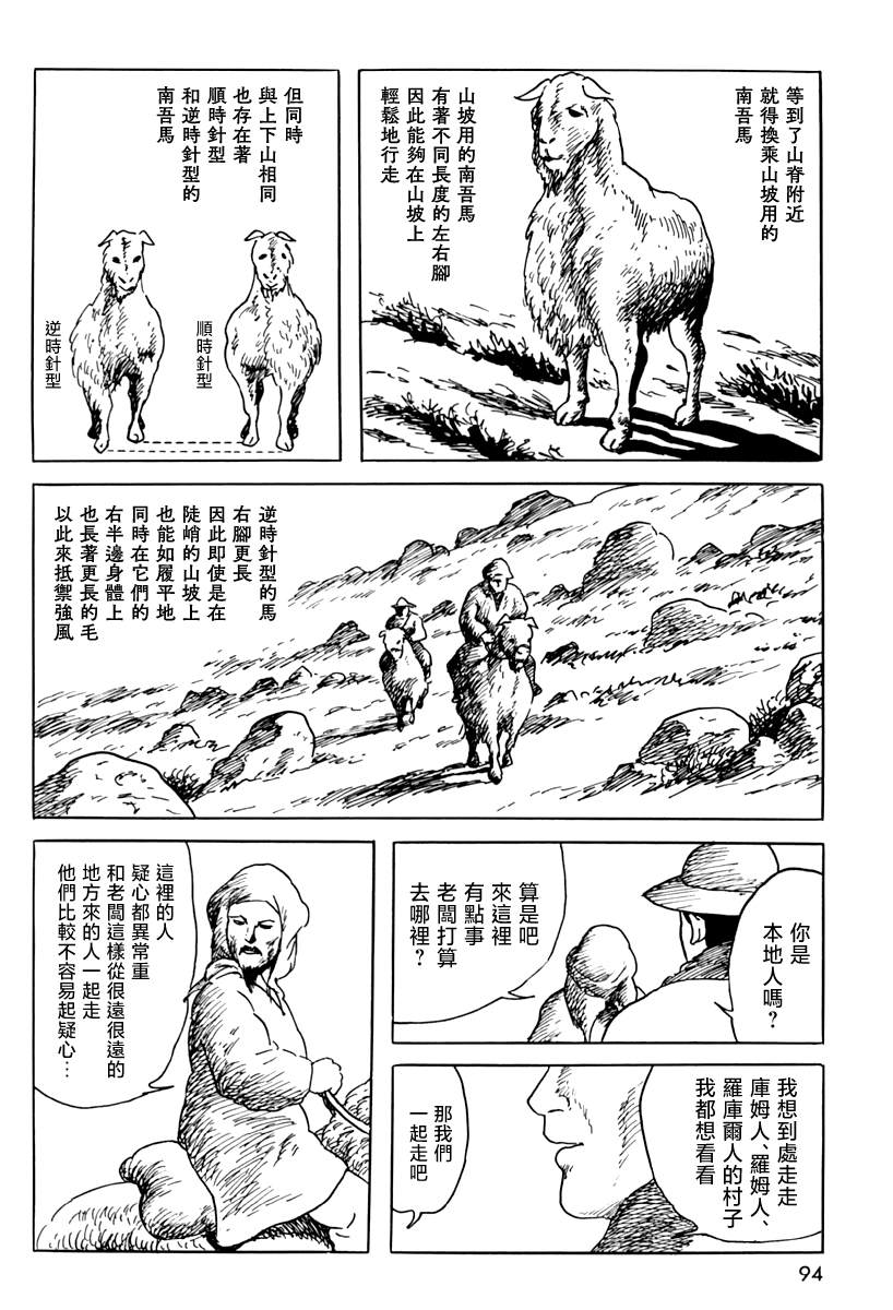 《诸星大二郎短篇》漫画最新章节第三信免费下拉式在线观看章节第【6】张图片