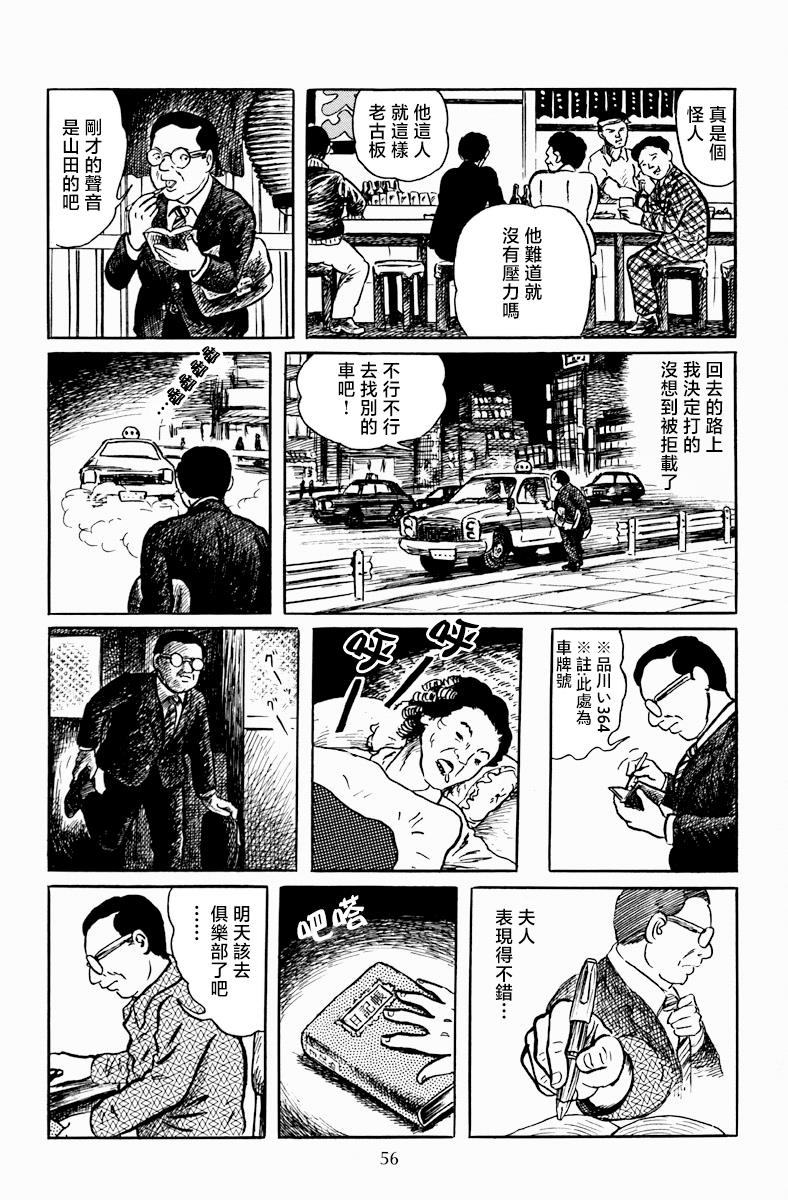 《诸星大二郎短篇》漫画最新章节复仇俱乐部免费下拉式在线观看章节第【4】张图片