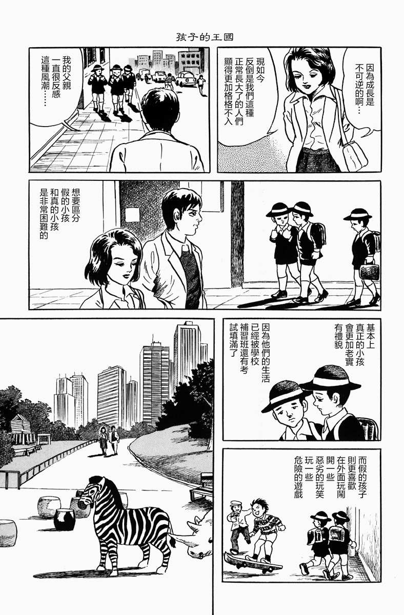 《诸星大二郎短篇》漫画最新章节孩子的王国免费下拉式在线观看章节第【11】张图片