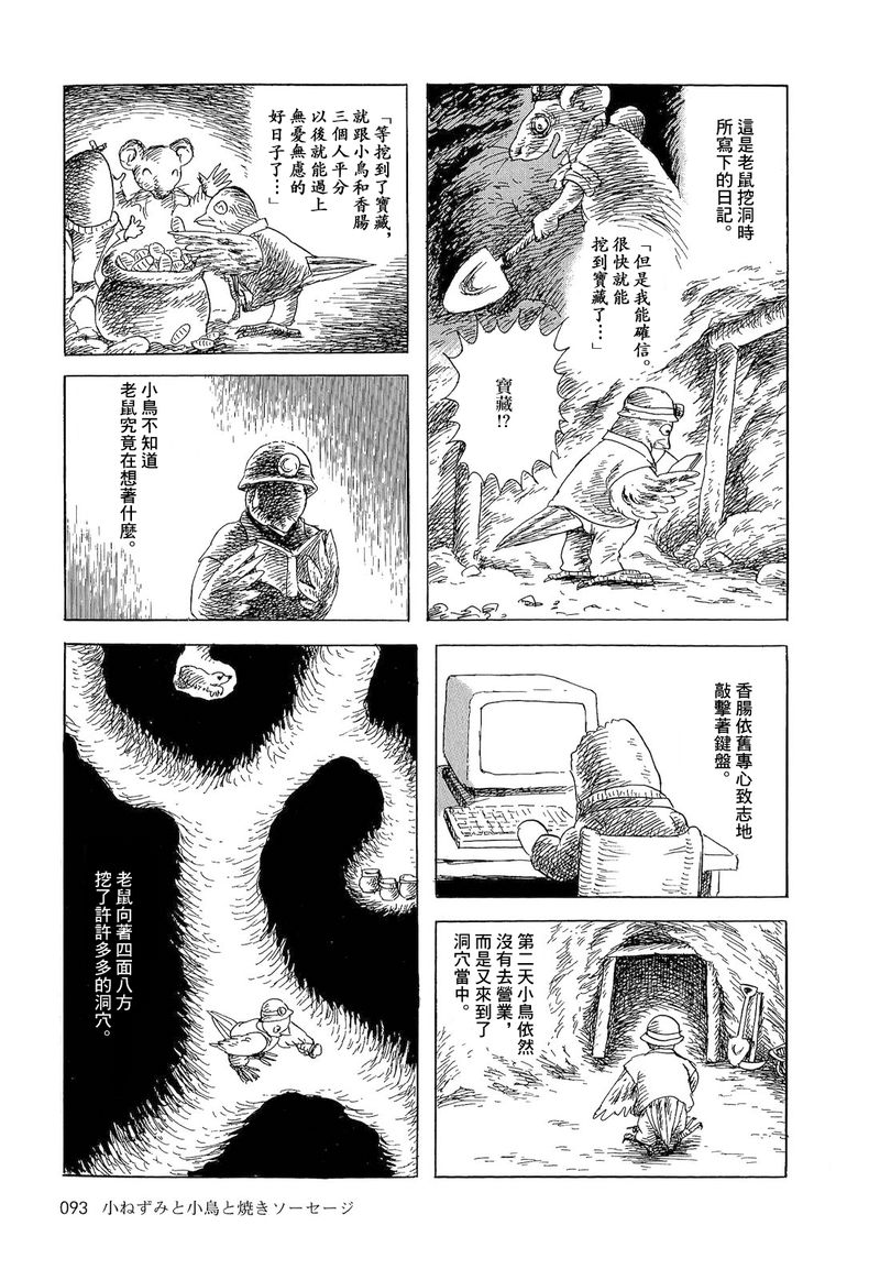 《诸星大二郎短篇》漫画最新章节老鼠，小鸟和香肠免费下拉式在线观看章节第【8】张图片