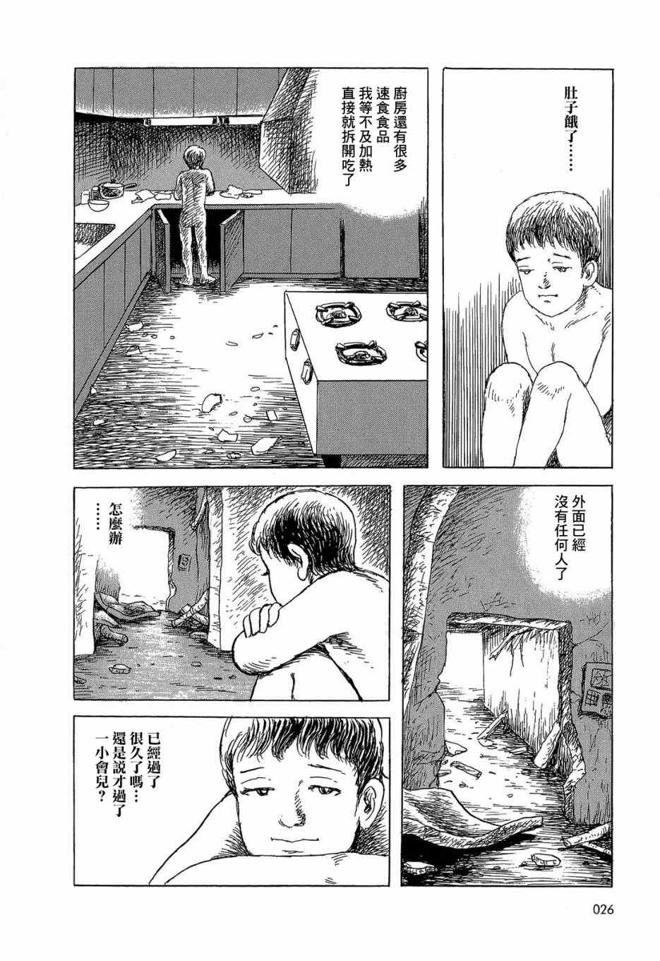 《诸星大二郎短篇》漫画最新章节格林般的故事免费下拉式在线观看章节第【23】张图片