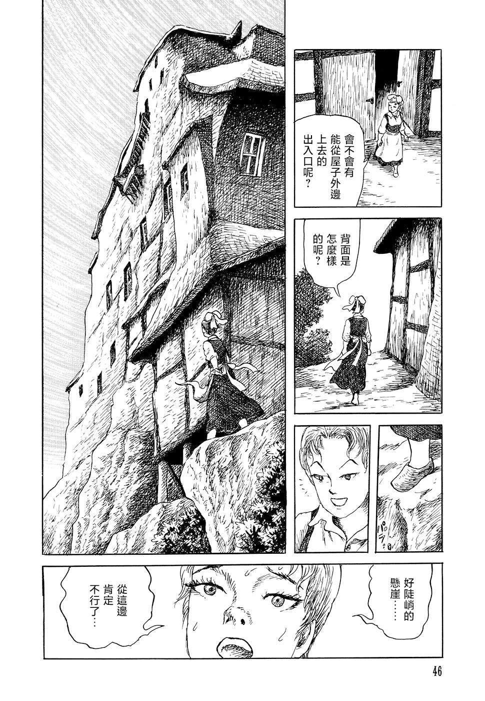 《诸星大二郎短篇》漫画最新章节特鲁德太太免费下拉式在线观看章节第【18】张图片