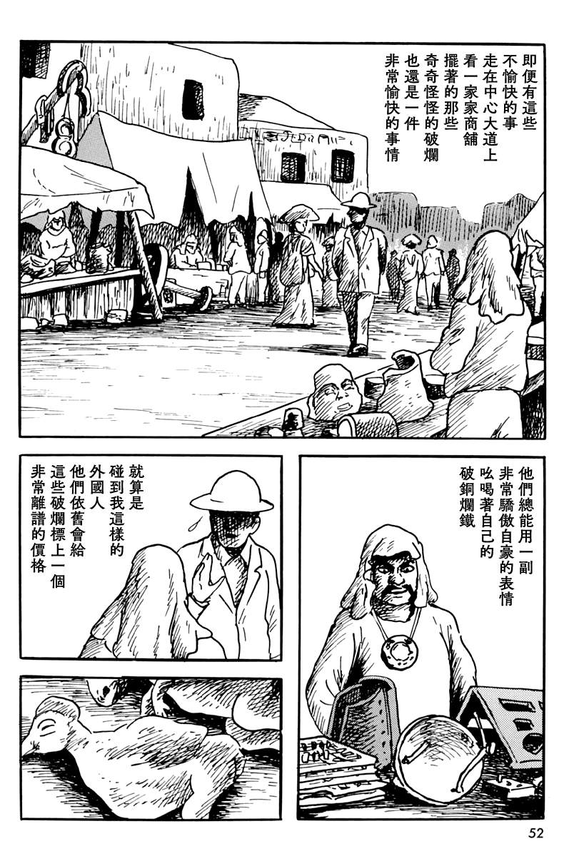 《诸星大二郎短篇》漫画最新章节来自遥远的国度免费下拉式在线观看章节第【14】张图片