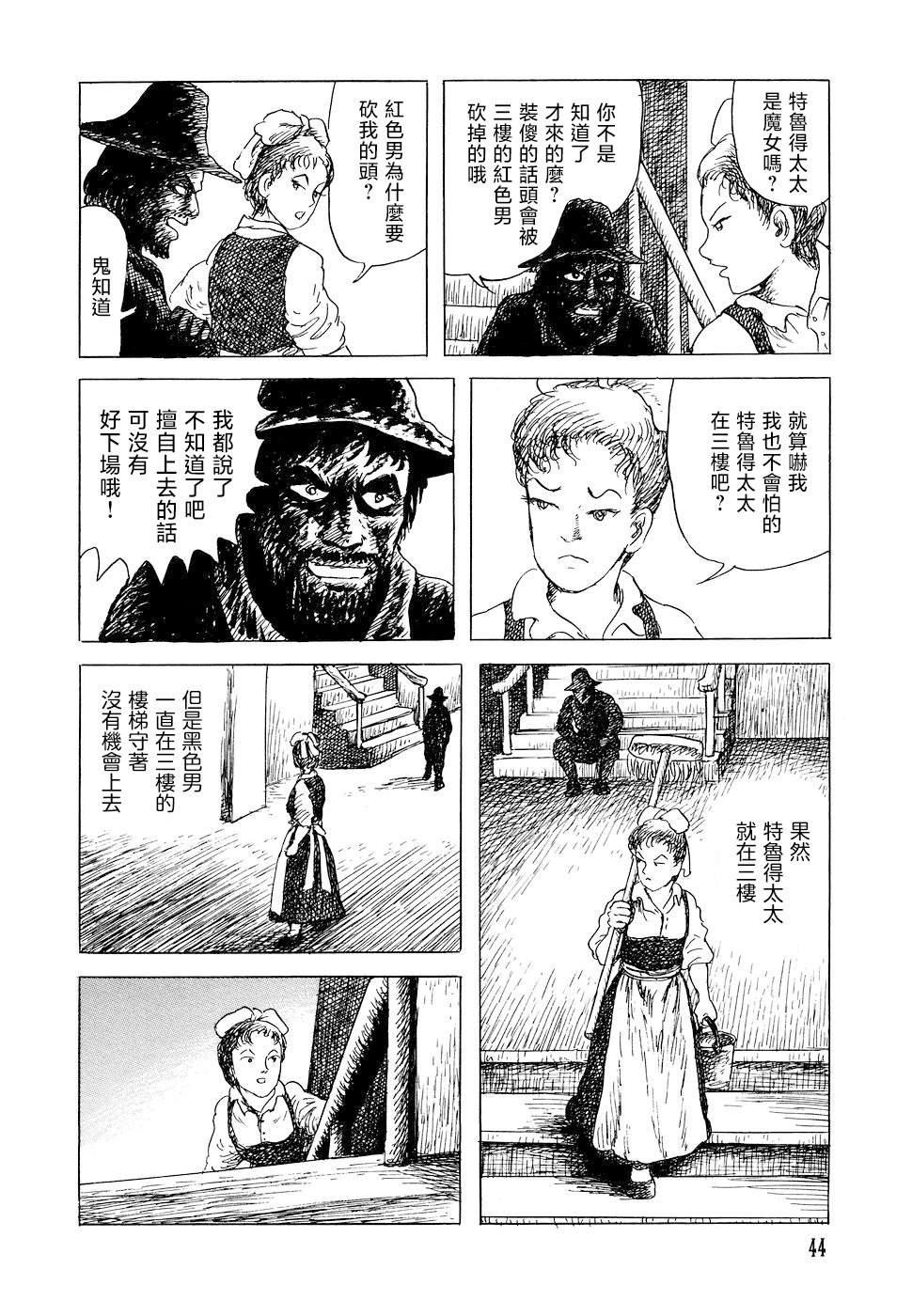 《诸星大二郎短篇》漫画最新章节特鲁德太太免费下拉式在线观看章节第【16】张图片