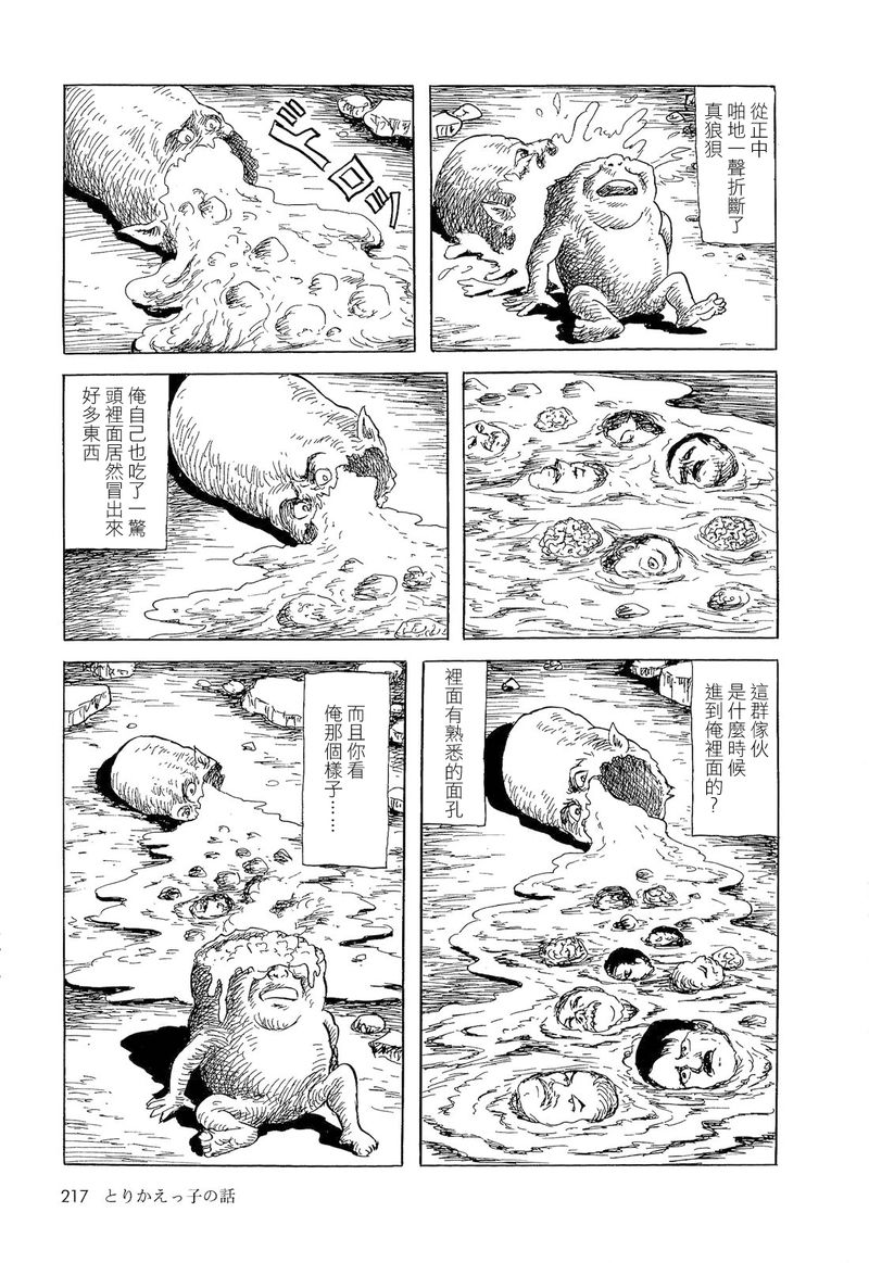 《诸星大二郎短篇》漫画最新章节偷换小孩的故事免费下拉式在线观看章节第【18】张图片