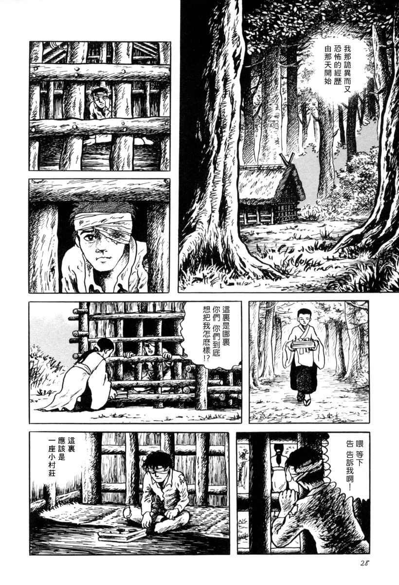 《诸星大二郎短篇》漫画最新章节镇守之森免费下拉式在线观看章节第【12】张图片