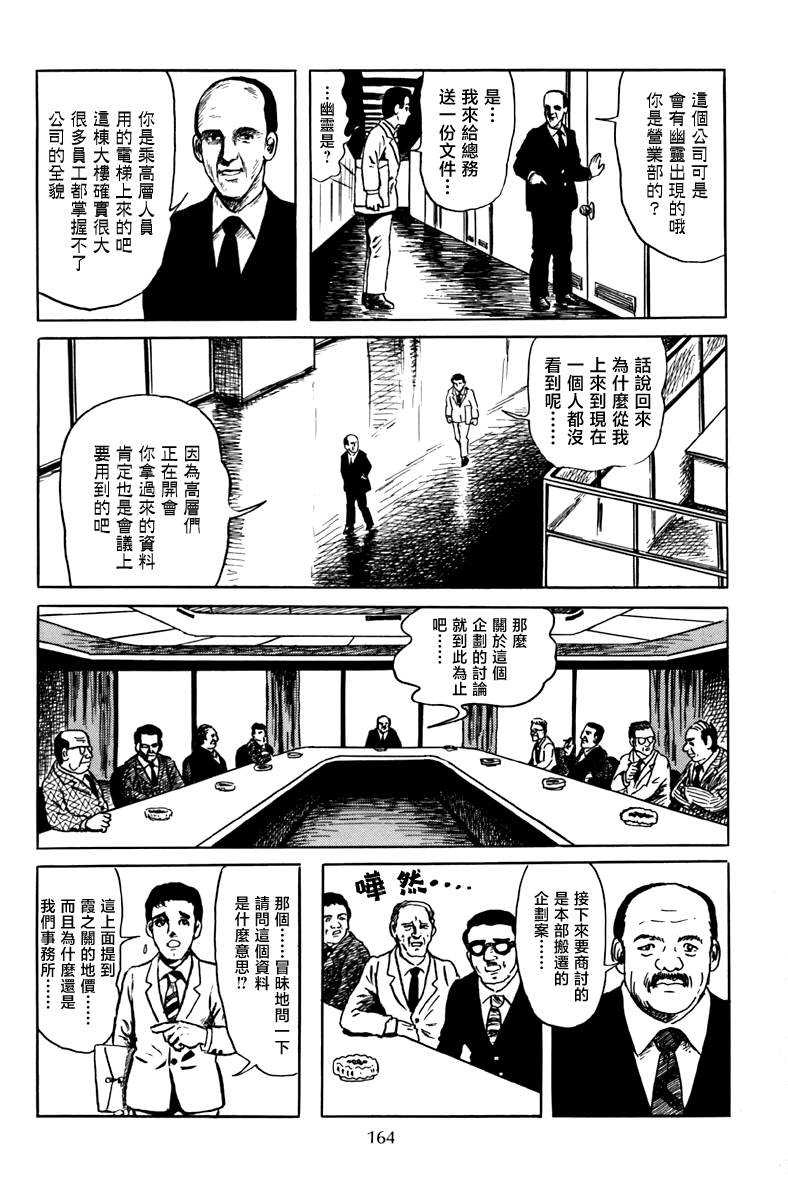 《诸星大二郎短篇》漫画最新章节公司的幽灵免费下拉式在线观看章节第【6】张图片