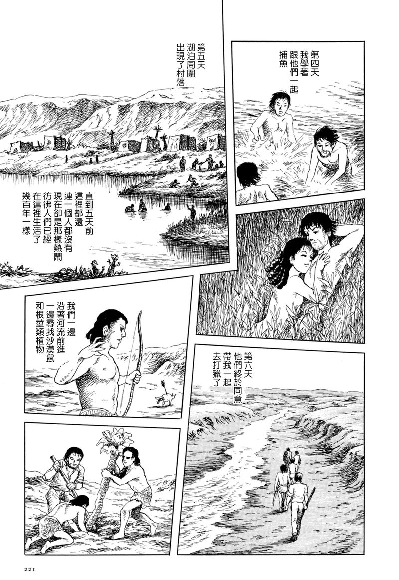 《诸星大二郎短篇》漫画最新章节枯河免费下拉式在线观看章节第【19】张图片