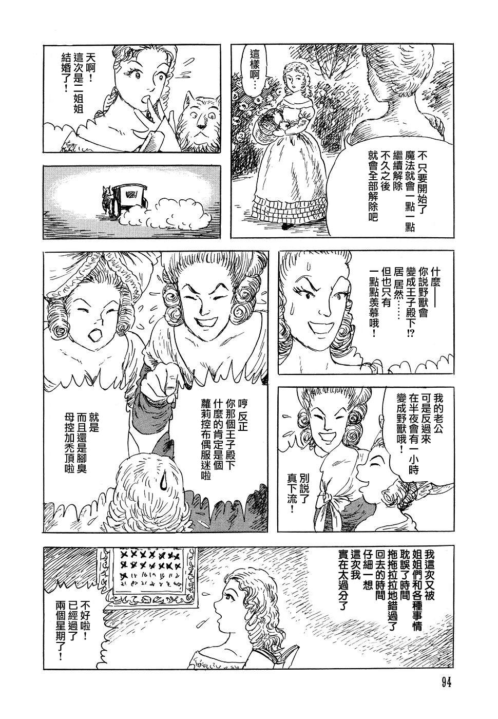 《诸星大二郎短篇》漫画最新章节夏之庭院与冬之庭院免费下拉式在线观看章节第【18】张图片