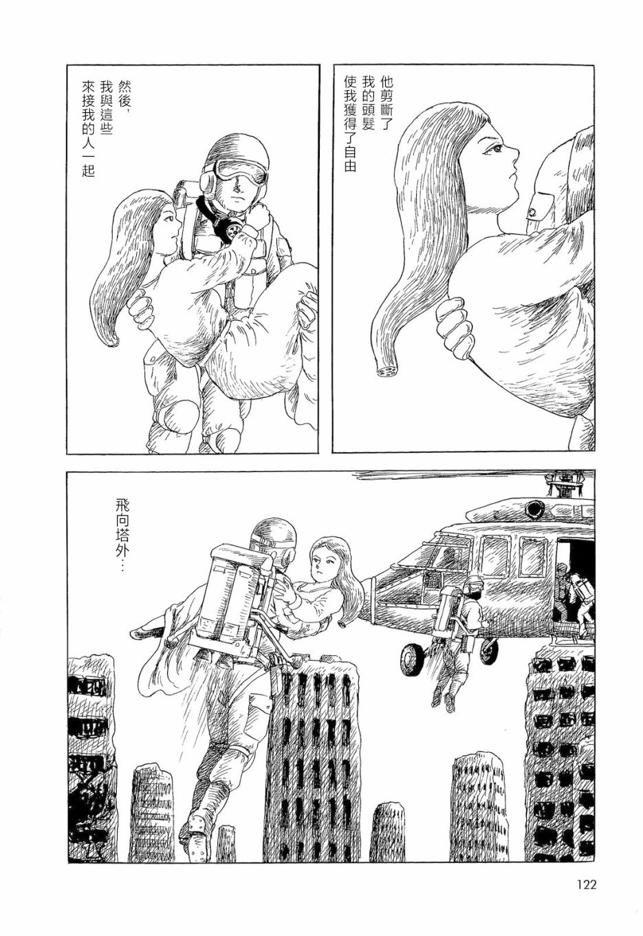 《诸星大二郎短篇》漫画最新章节长发公主免费下拉式在线观看章节第【24】张图片