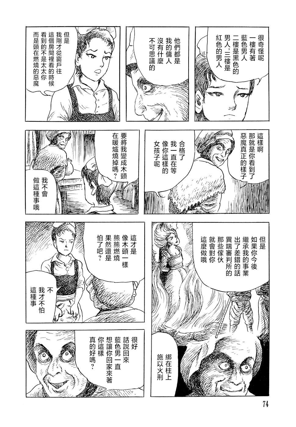 《诸星大二郎短篇》漫画最新章节特鲁德太太免费下拉式在线观看章节第【46】张图片