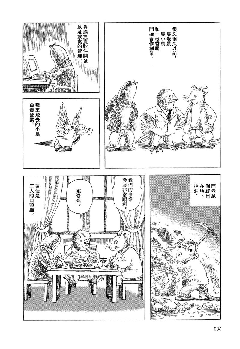 《诸星大二郎短篇》漫画最新章节老鼠，小鸟和香肠免费下拉式在线观看章节第【2】张图片