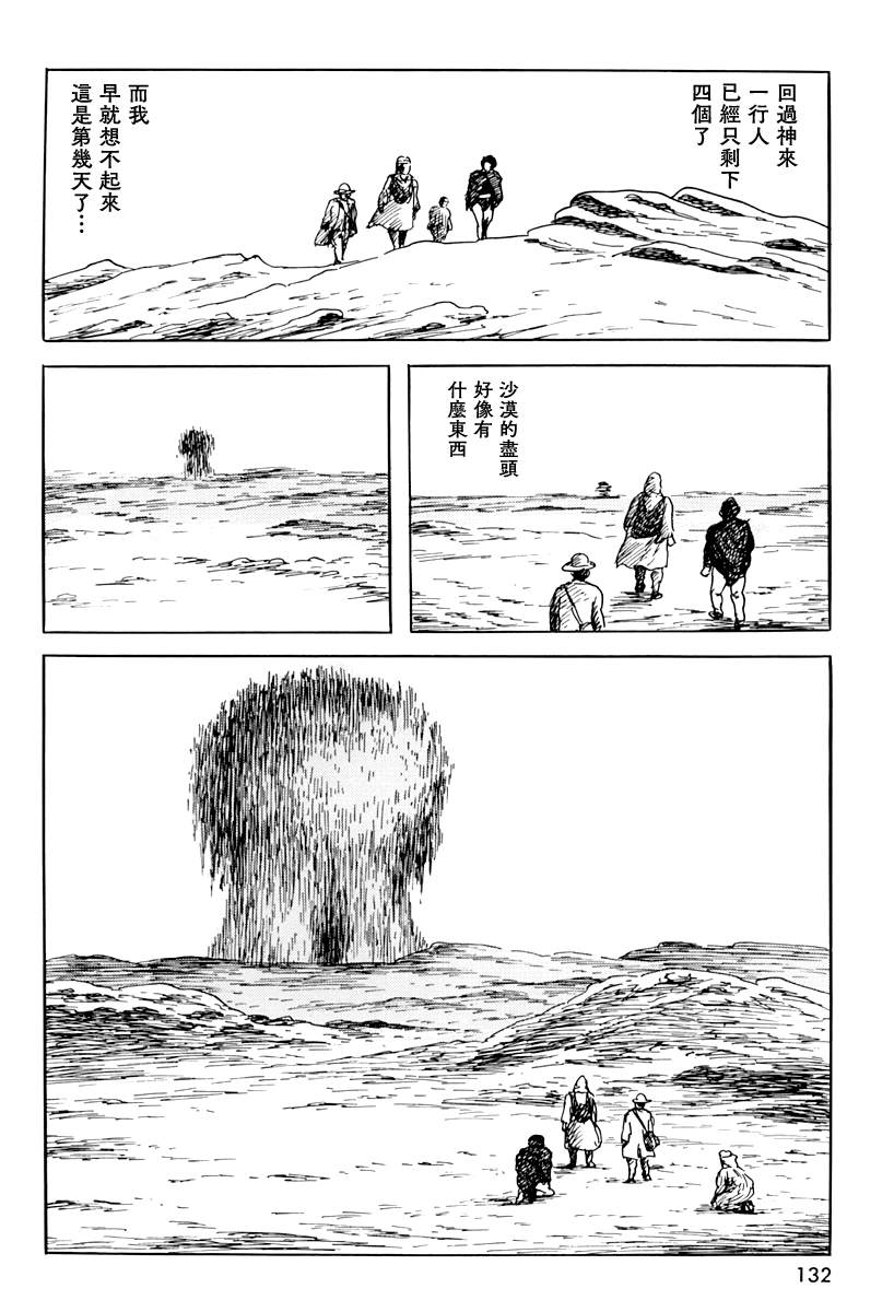 《诸星大二郎短篇》漫画最新章节第四信免费下拉式在线观看章节第【20】张图片