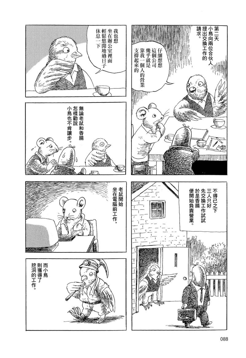 《诸星大二郎短篇》漫画最新章节老鼠，小鸟和香肠免费下拉式在线观看章节第【4】张图片