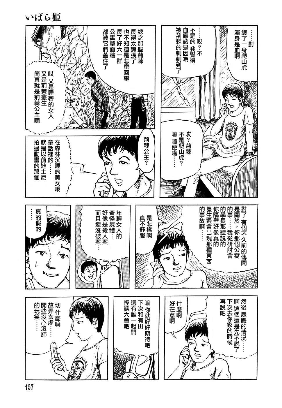 《诸星大二郎短篇》漫画最新章节荆棘公主免费下拉式在线观看章节第【9】张图片