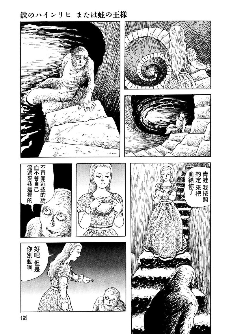 《诸星大二郎短篇》漫画最新章节海因里希或青蛙国王免费下拉式在线观看章节第【14】张图片