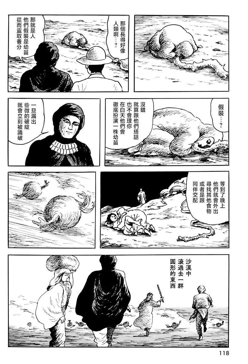 《诸星大二郎短篇》漫画最新章节第四信免费下拉式在线观看章节第【6】张图片