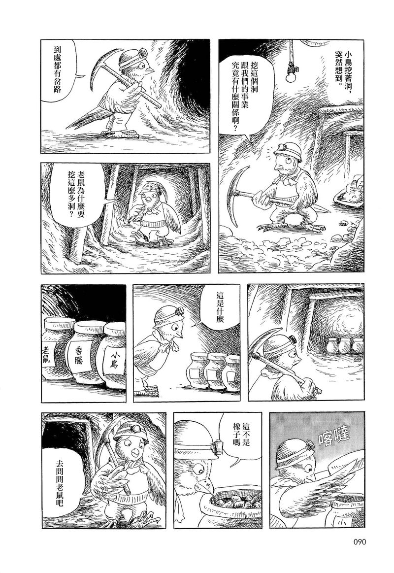 《诸星大二郎短篇》漫画最新章节老鼠，小鸟和香肠免费下拉式在线观看章节第【6】张图片