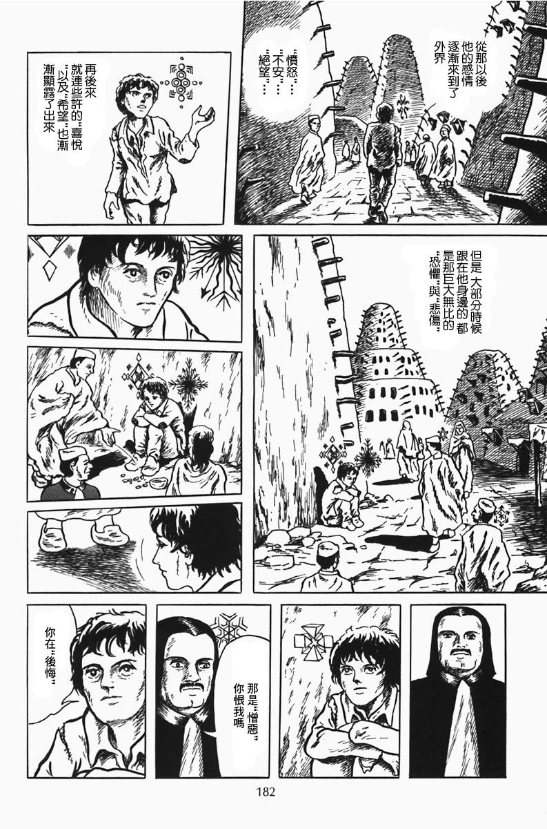 《诸星大二郎短篇》漫画最新章节有感情的风景免费下拉式在线观看章节第【12】张图片