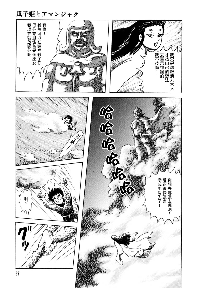 《诸星大二郎短篇》漫画最新章节瓜子姬与天邪鬼免费下拉式在线观看章节第【65】张图片