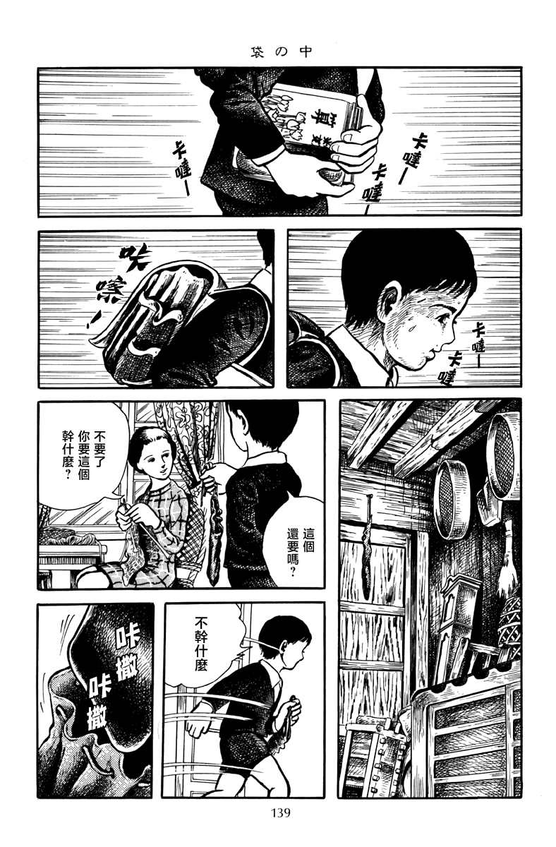 《诸星大二郎短篇》漫画最新章节袋中黑影免费下拉式在线观看章节第【7】张图片