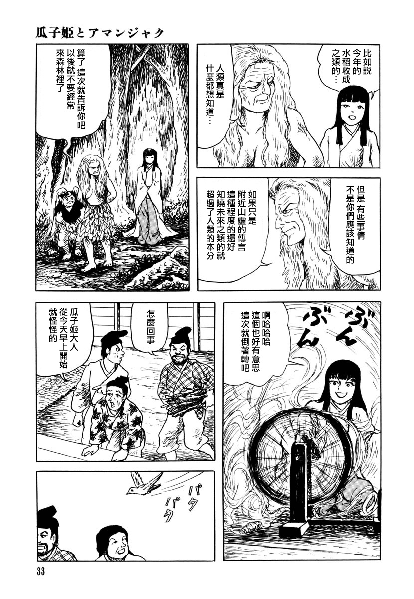 《诸星大二郎短篇》漫画最新章节瓜子姬与天邪鬼免费下拉式在线观看章节第【31】张图片