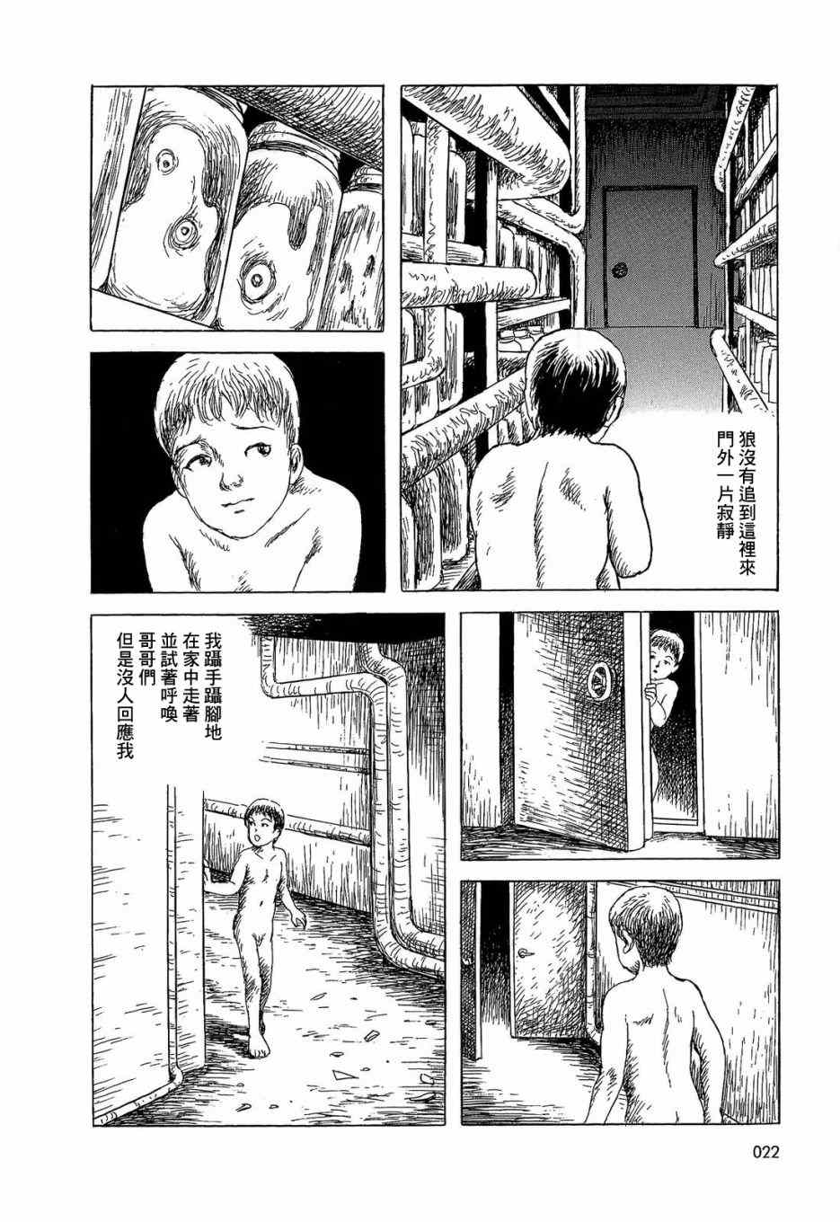 《诸星大二郎短篇》漫画最新章节格林般的故事免费下拉式在线观看章节第【19】张图片