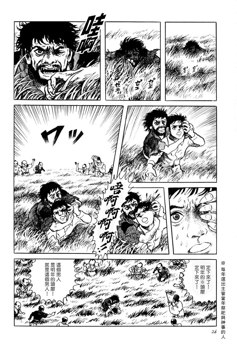 《诸星大二郎短篇》漫画最新章节镇守之森免费下拉式在线观看章节第【10】张图片