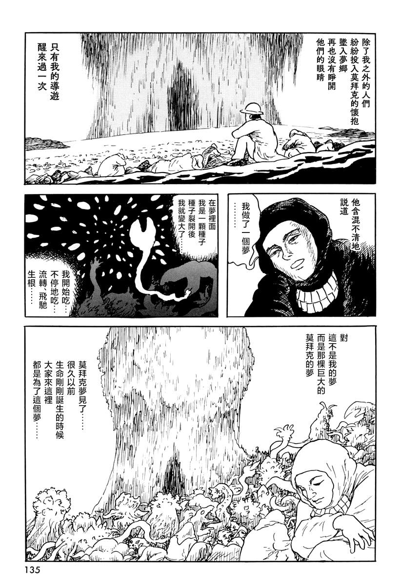 《诸星大二郎短篇》漫画最新章节第四信免费下拉式在线观看章节第【23】张图片