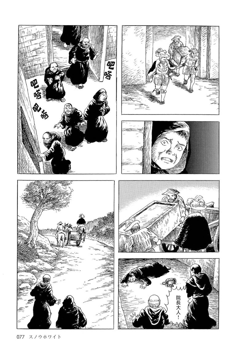 《诸星大二郎短篇》漫画最新章节白雪公主免费下拉式在线观看章节第【17】张图片