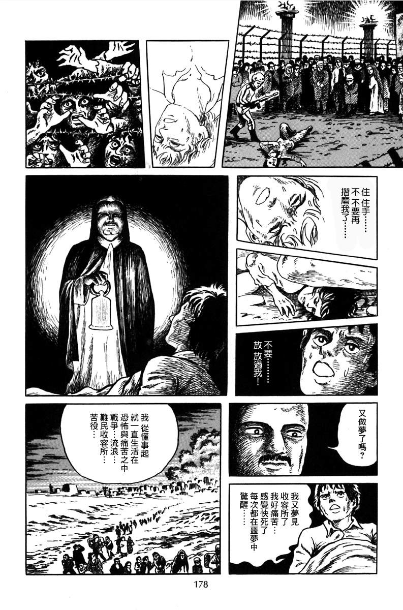 《诸星大二郎短篇》漫画最新章节有感情的风景免费下拉式在线观看章节第【8】张图片