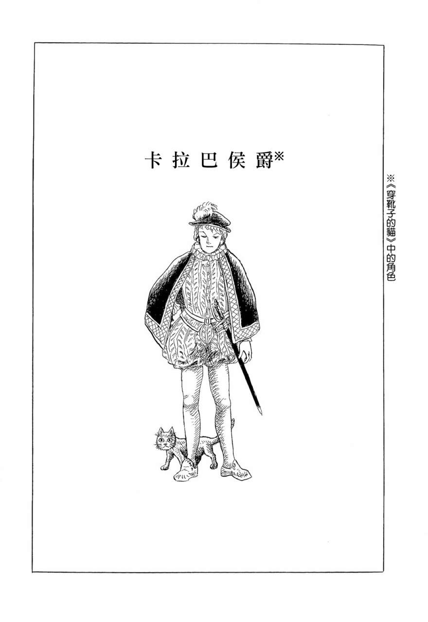 《诸星大二郎短篇》漫画最新章节卡拉巴侯爵免费下拉式在线观看章节第【1】张图片