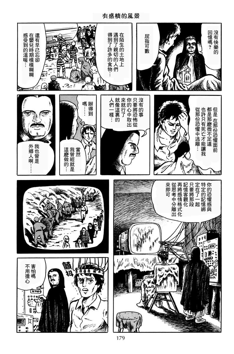 《诸星大二郎短篇》漫画最新章节有感情的风景免费下拉式在线观看章节第【9】张图片