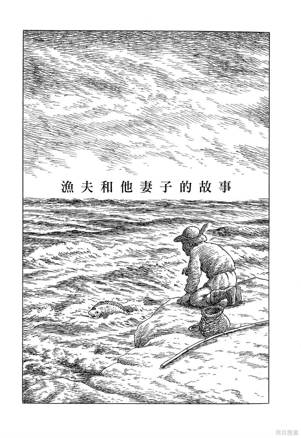 《诸星大二郎短篇》漫画最新章节渔夫与他的妻子免费下拉式在线观看章节第【2】张图片