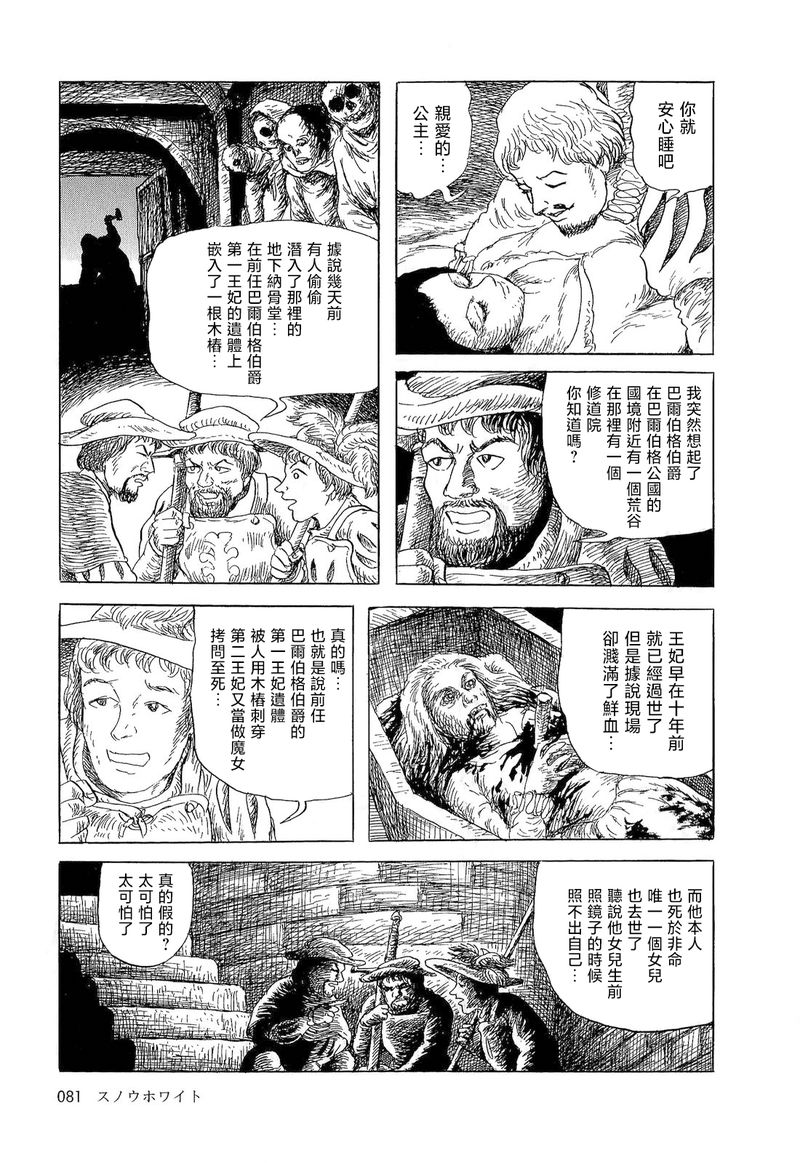 《诸星大二郎短篇》漫画最新章节白雪公主免费下拉式在线观看章节第【21】张图片