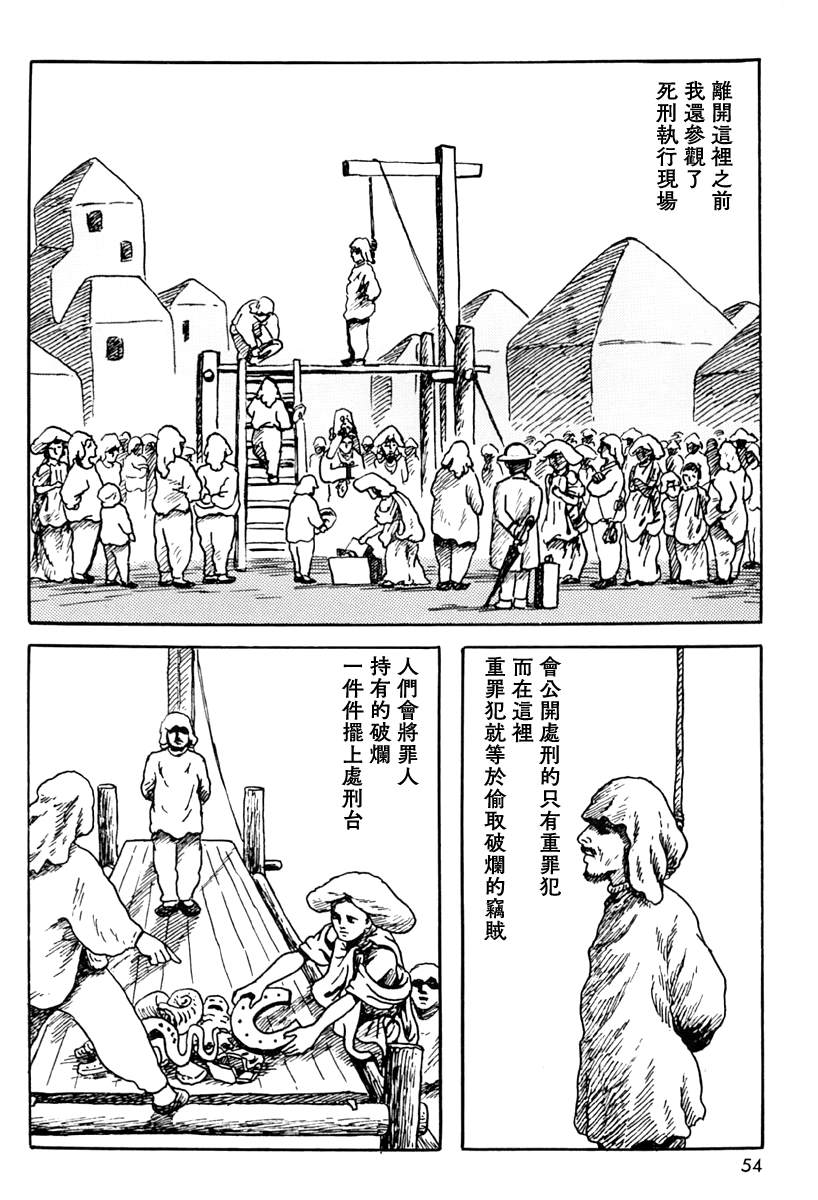 《诸星大二郎短篇》漫画最新章节来自遥远的国度免费下拉式在线观看章节第【16】张图片