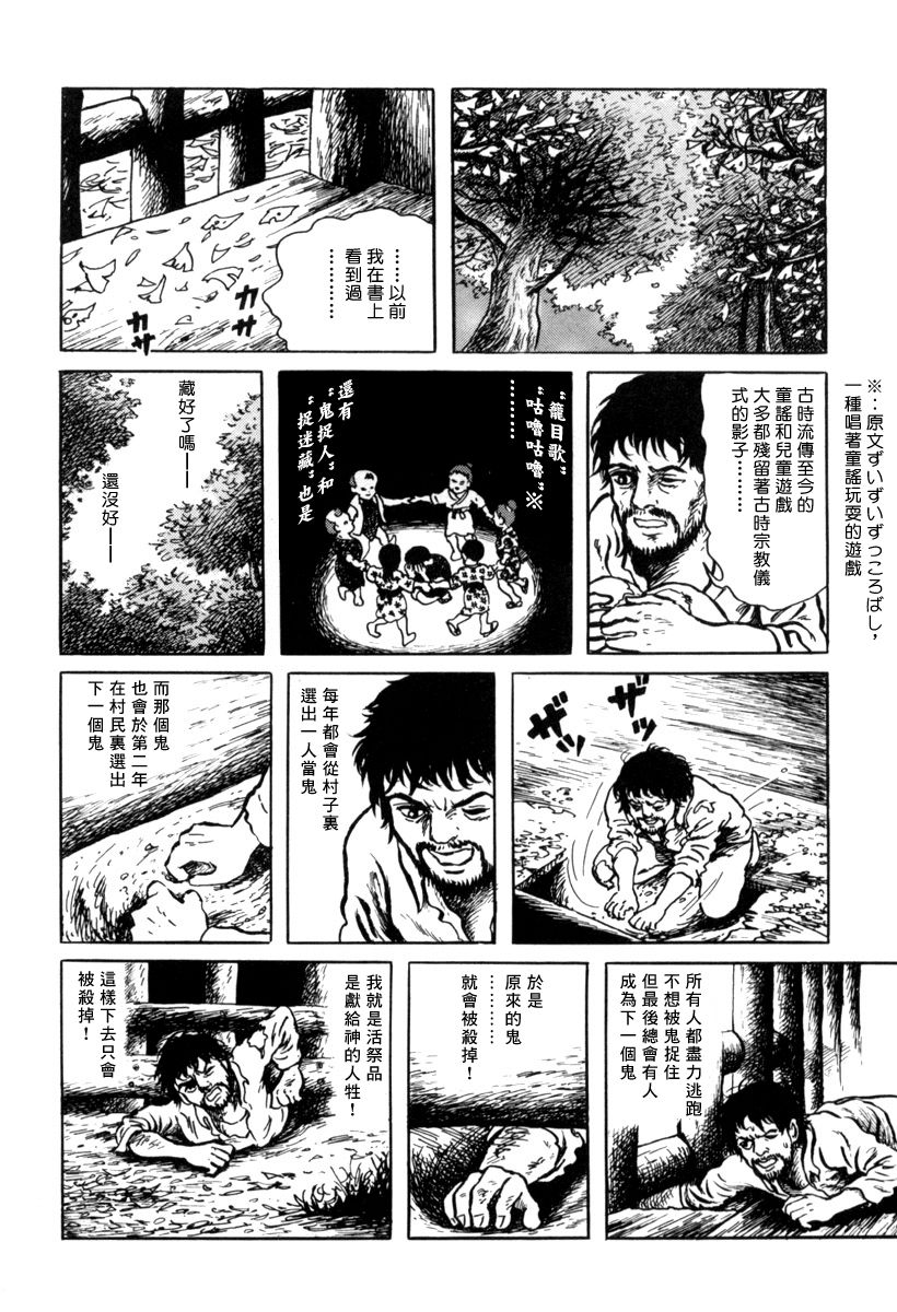 《诸星大二郎短篇》漫画最新章节镇守之森免费下拉式在线观看章节第【16】张图片